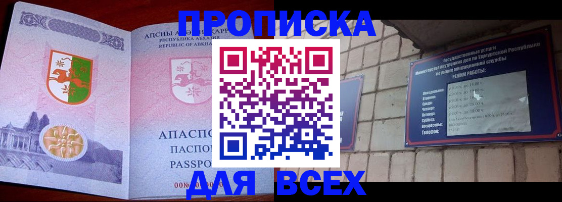 купить прописку в Оленегорске