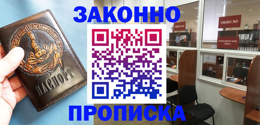 временная прописка в Оленегорске