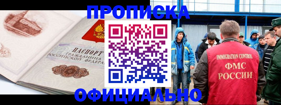 прописка в квартире в Оленегорске